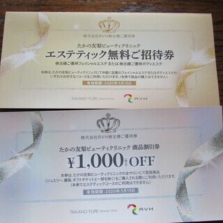 たかの友梨ビューティクリニック エステティック無料+商品割引