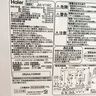 【決まりました】Haier オーブンレンジ 2018年製の画像