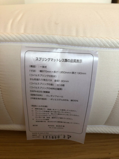 無印 ポケットコイルスプリングマットレス シングル