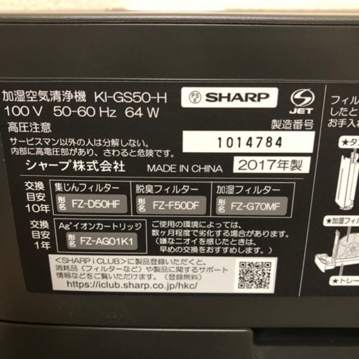 シャープ 加湿空気清浄機 KI-GS50-H  プラズマクラスター
