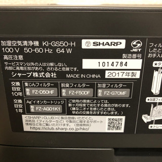 シャープ 加湿空気清浄機 KI-GS50-H  プラズマクラスターの画像