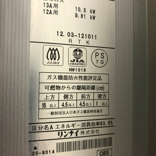 値下げしました！美品！　リンナイ　ガス給湯器　RUS-V550D  湯沸かし器の画像