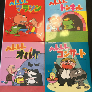 絵本　へんしんシリーズ４冊セット