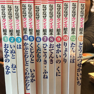 なぜなぜクイズ絵本　１２冊