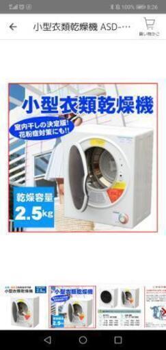 衣類乾燥機