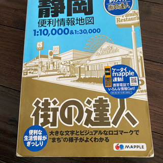 静岡県　地図　街の達人