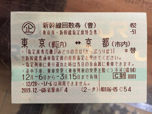 3/15まで指定席 新幹線 東京-京都