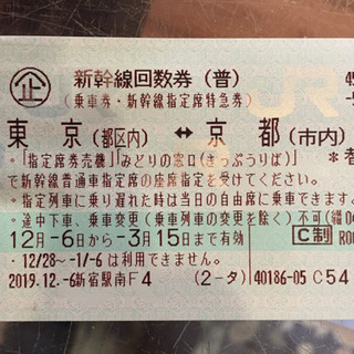 3/15まで指定席 新幹線 東京-京都