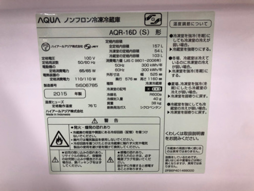 新生活応援！安心の6ヶ月保証付！AQUA 2ドア冷蔵庫 【トレファク町田店】