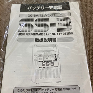 エイブイ:セルスターバッテリー充電器SS-3未使用品の画像