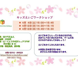 ４月キッズえいごワークショップ＠竹の塚（参加費２００円）