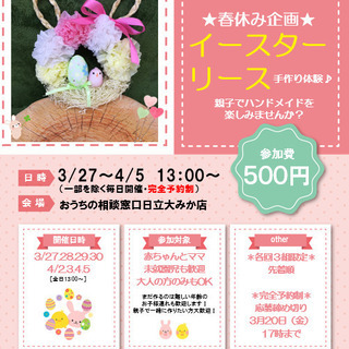 親子で可愛いイースターのリースをつくりませんか？