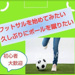 緊急‼明日です！フットサル！　もりのみやキューズモール