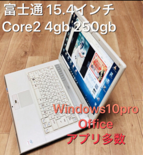 ⬛️富士通BIBLO 15.4インチ/Core2/メモリ4GB/250GB/最新Win10pro/最新Office2019他アプリ多数