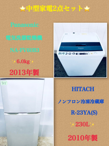 ‼️中型家電‼️?⭐️生活必須家電2点セット⭐️?