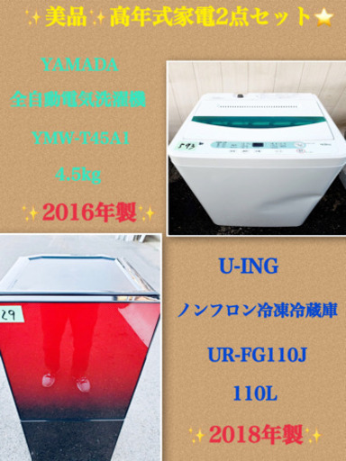 ✨高年式✨?⭐️生活必須家電2点セット⭐️?