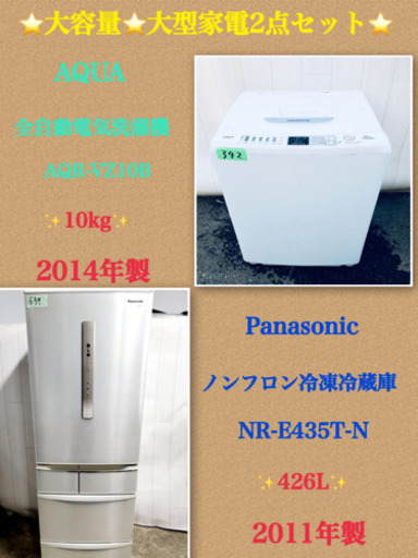 ?送料無料?大容量‼️大型家電⭐️?⭐️生活必須家電2点セット⭐️?