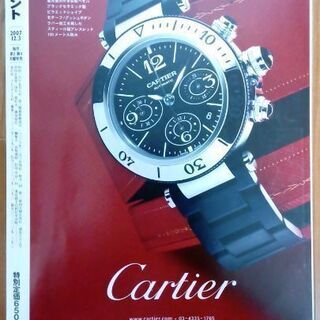 【複数ブログで紹介】プレジデント日本人の給料の画像