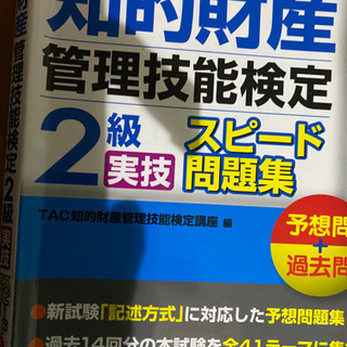 ⭐️知的財産管理技能検定2級の画像