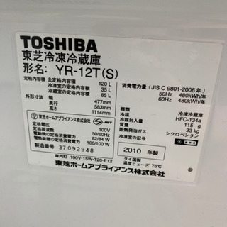 TOSHIBA冷蔵庫120リットルの画像