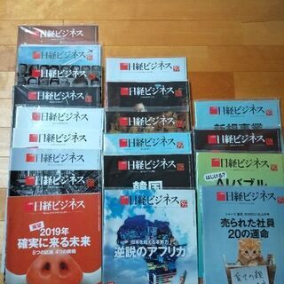 日経ビジネス　バックナンバー 19冊セット