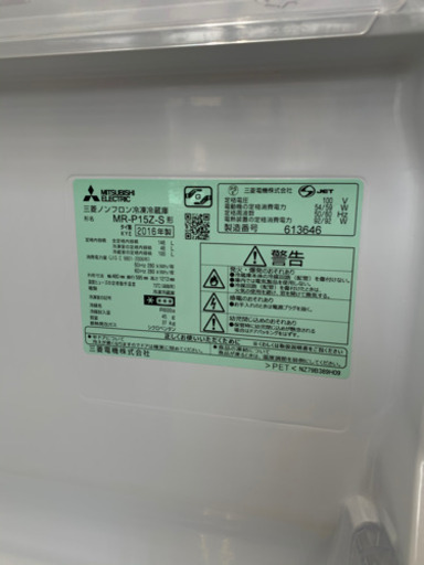 2016年製　綺麗です‼️MITSUBISHI  冷蔵庫146L 