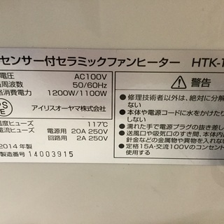 ２０１４年式  人感センサー付きセラミックファンヒーターの画像