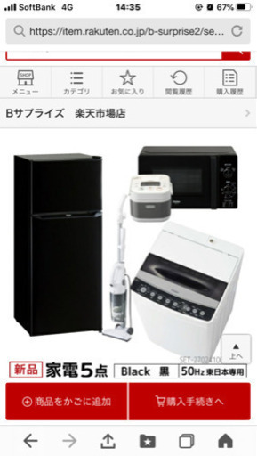 ハイアール　新生活　家電5店セット＋オーブントースター＋電気ケトル