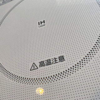 IH卓上調理器の画像