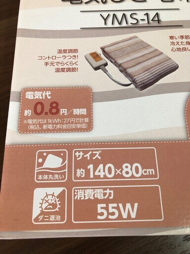 新品の電気毛布