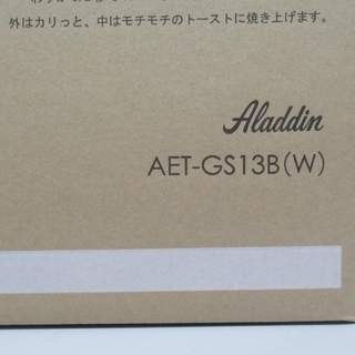 アラジン グラファイトトースター ホワイト AET-GS13Bの画像