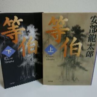 直木賞作家安部龍太郎　等伯