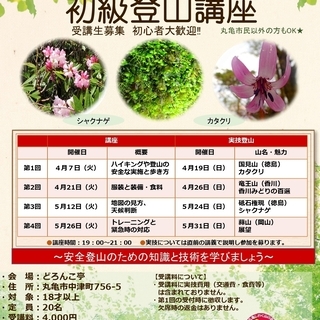 2020年 初級登山講座開催！ 2か月間で座学と実技を4回ずつ実...