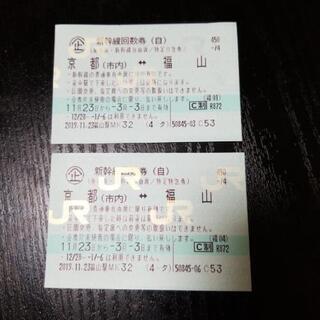格安[3/3まで]京都⇔福山2枚新幹線自由席　福山駅受け渡し可能
