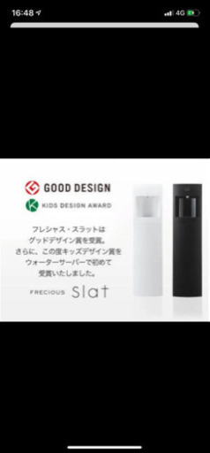 ✨超✨美品ウォーターサーバー FRECIOUS slat