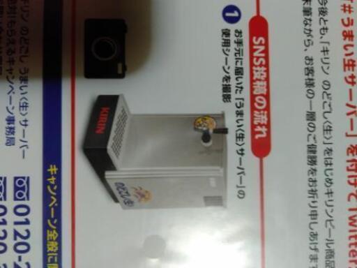 取引中★ビールサーバー新品