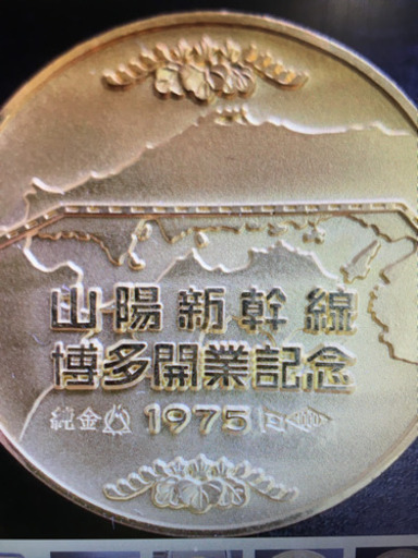 純金メダル☆山陽新幹線博多開業記念1975☆1000 重さ13.13g