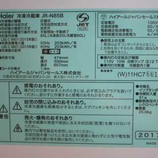 ハイアール冷蔵庫 JR-N85B 85リットル 2017年製  の画像