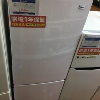 Haier 2ドア冷蔵庫入荷 4739