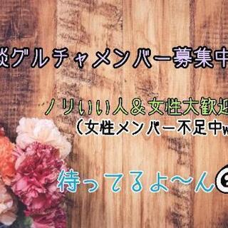 🙌雑談グループ🙌メンバー大募集中〜✨