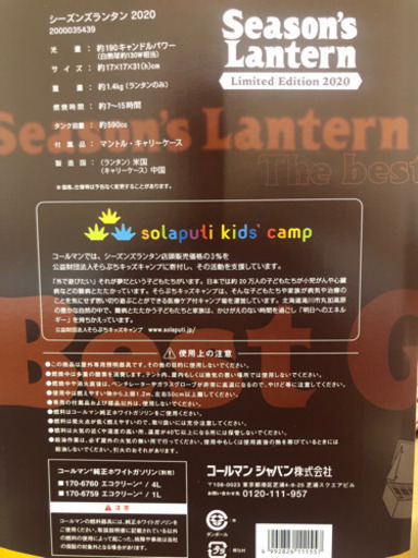 新品未使用　コールマン  シーズンズランタン　2020