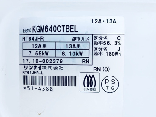 ?超高年式?649番 Rinnai✨都市ガス❗️ RT64JHR-L‼️