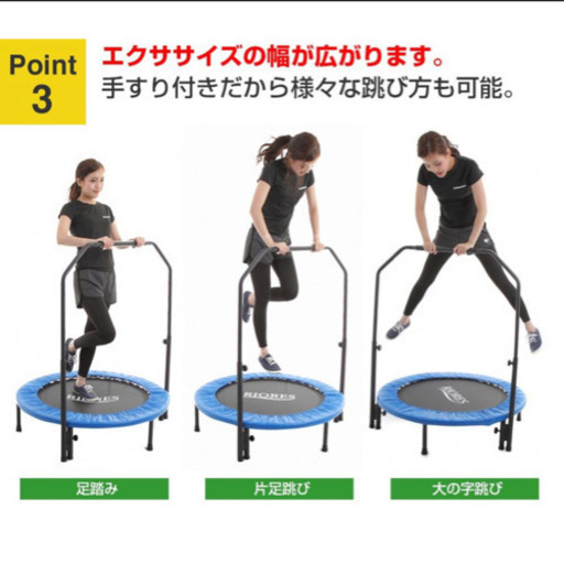 商談中 トランポリン 運動不足