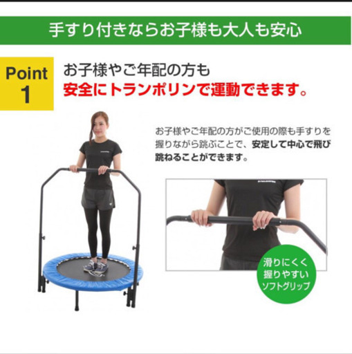 商談中 トランポリン 運動不足