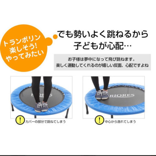 商談中 トランポリン 運動不足