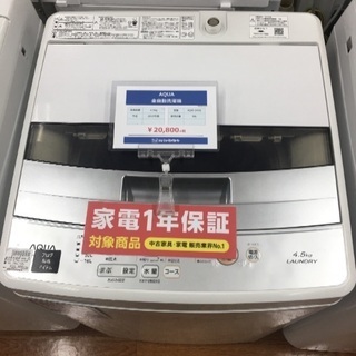 AQUA 全自動洗濯機入荷 3079