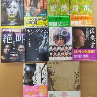 小説各種10冊
