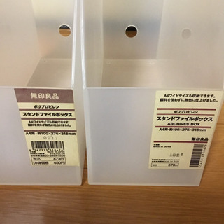 無印良品スタンドファイルボックス2個(値下げ)の画像
