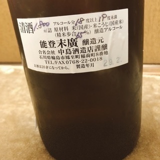 (未開封)生酒1800mlの画像