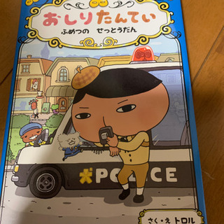 おしりたんてい　ふめつの　せっとうだん